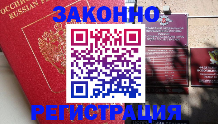 миграционный учет в Куровском