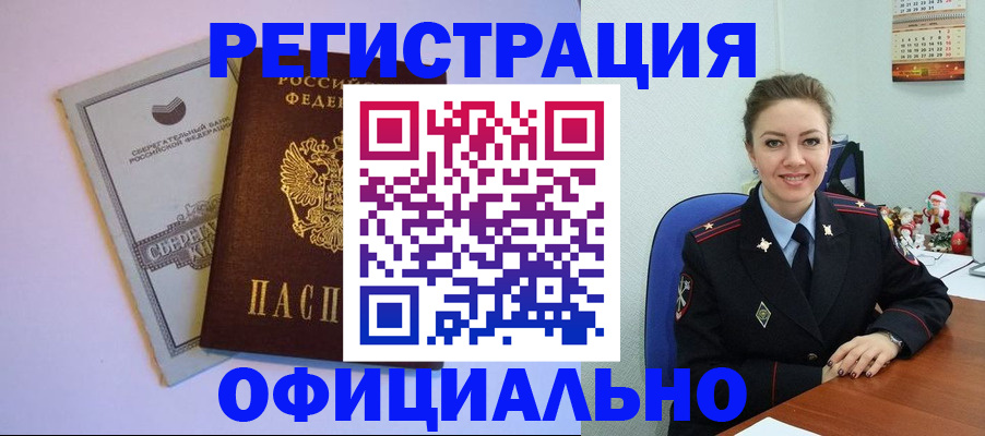 временная прописка в Куровском
