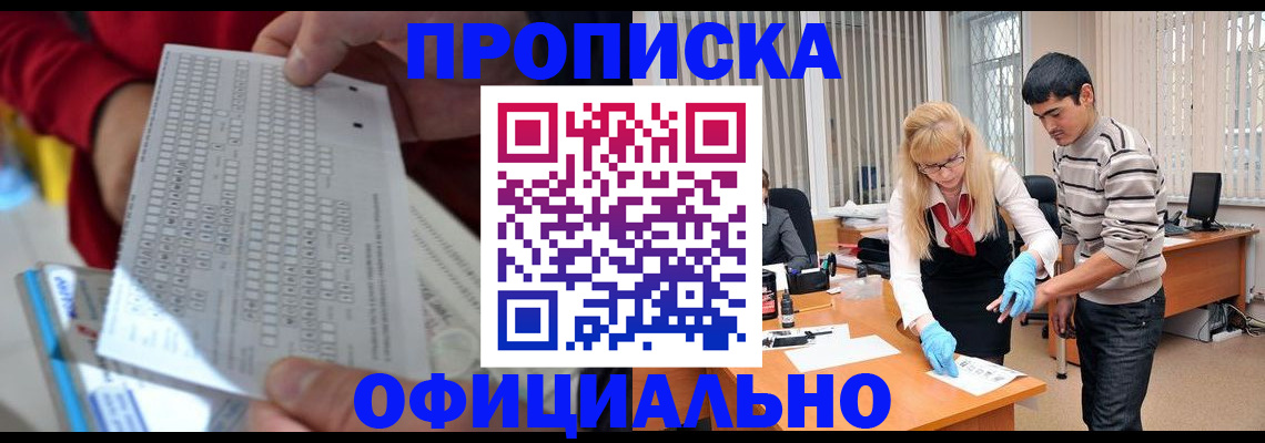 прописка ребенка в Куровском