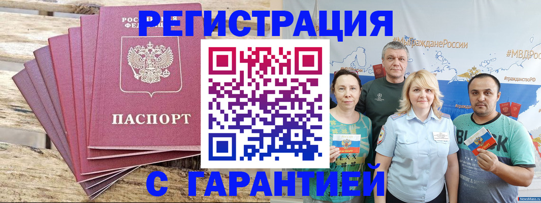 временная регистрация гарантия в Куровском